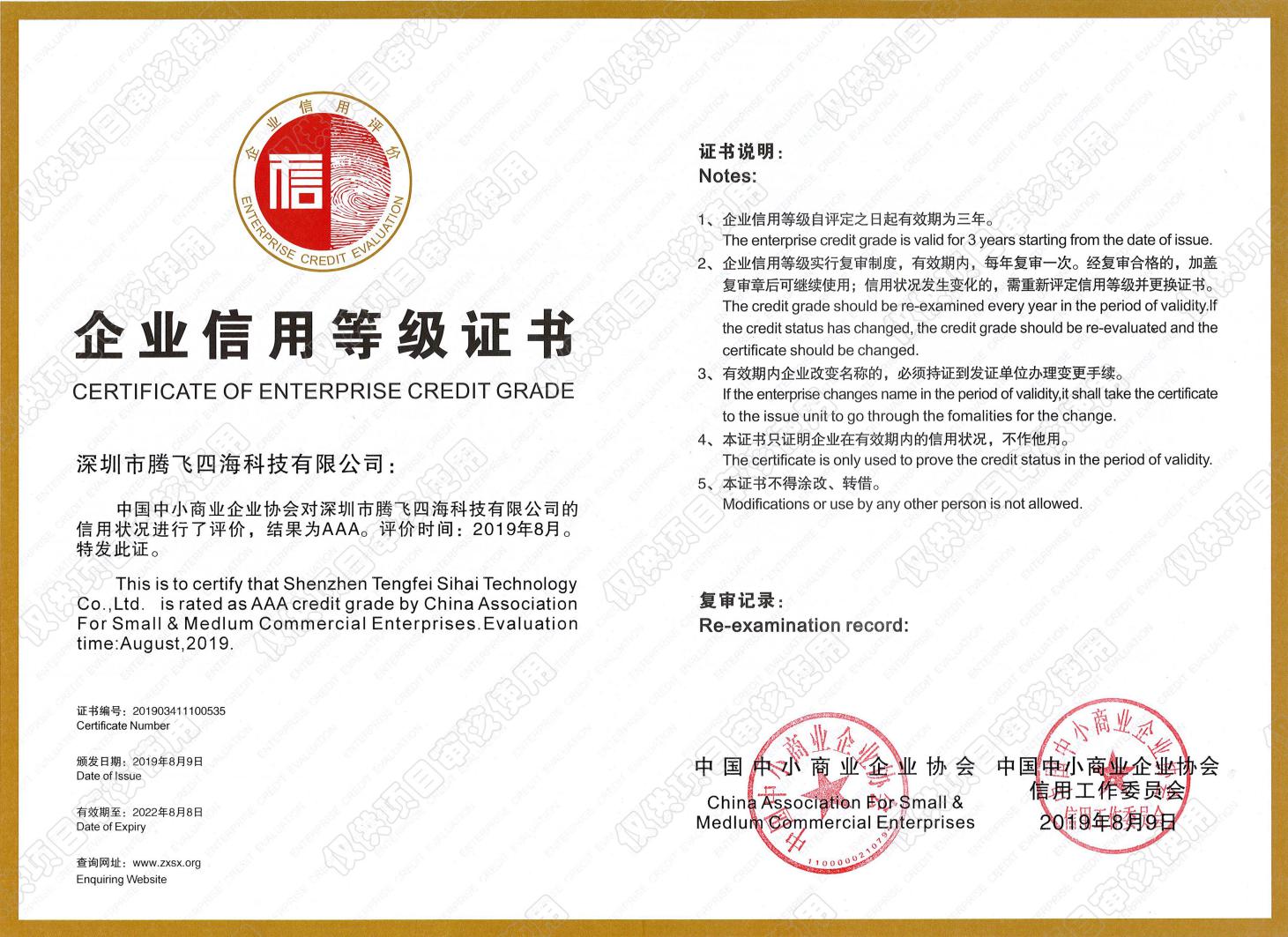 企業(yè)信用等級(jí)證書
